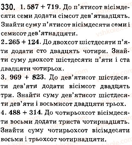 фото задание 330 - § 36. відмінювання власне кількісних числівників - числівник