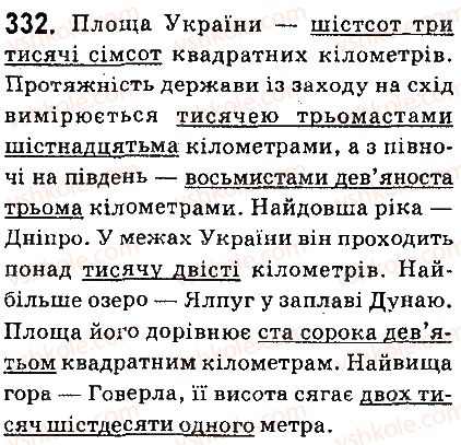 фото задание 332 - § 36. відмінювання власне кількісних числівників - числівник