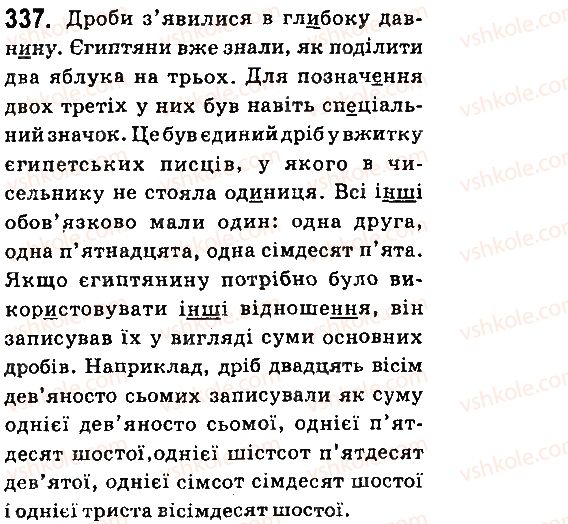 фото задание 337 - § 37. відмінювання збірних, дробових і неозначено-кількісних числівників - числівник