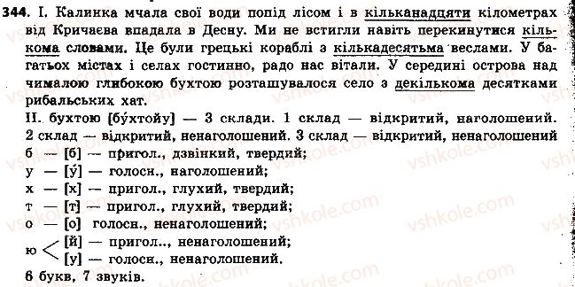 фото задание 344 - § 37. відмінювання збірних, дробових і неозначено-кількісних числівників - числівник