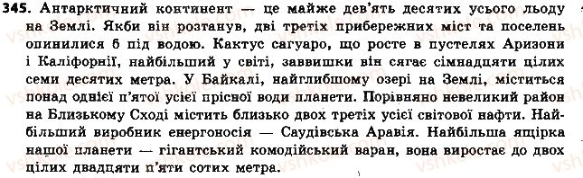 фото задание 345 - § 37. відмінювання збірних, дробових і неозначено-кількісних числівників - числівник