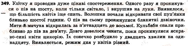 фото задание 349 - § 37. відмінювання збірних, дробових і неозначено-кількісних числівників - числівник