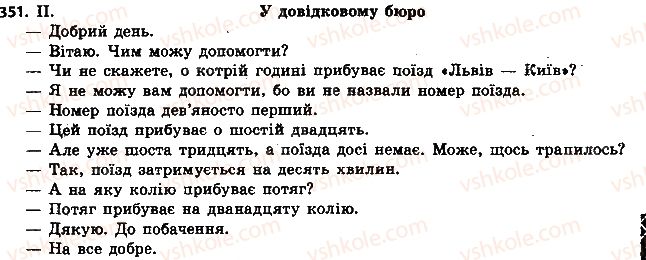 фото задание 351 - § 37. відмінювання збірних, дробових і неозначено-кількісних числівників - числівник