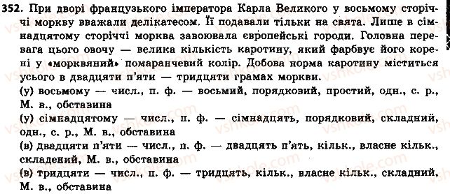 фото задание 352 - § 37. відмінювання збірних, дробових і неозначено-кількісних числівників - числівник
