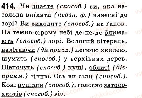фото задание 414 - § 43. дієслово як частина мови - дієслово