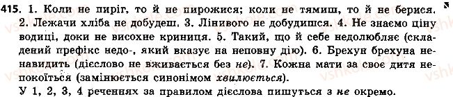 фото задание 415 - § 44. не з дієсловом - дієслово