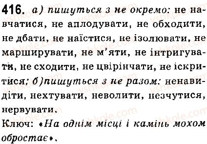 фото задание 416 - § 44. не з дієсловом - дієслово