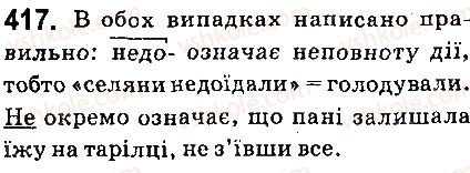 фото задание 417 - § 44. не з дієсловом - дієслово