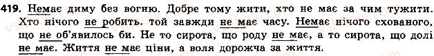 фото задание 419 - § 44. не з дієсловом - дієслово