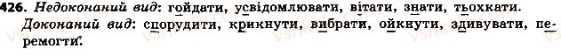 фото задание 426 - § 45. види дієслів - дієслово