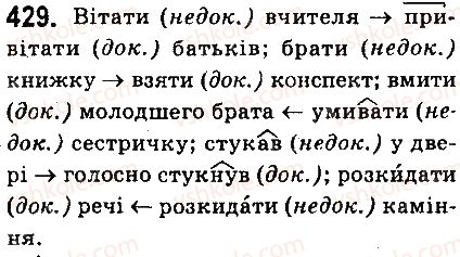фото задание 429 - § 45. види дієслів - дієслово