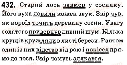 фото задание 432 - § 45. види дієслів - дієслово