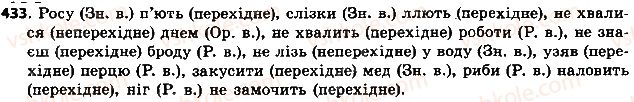 фото задание 433 - § 46. перехідні й неперехідні дієслова - дієслово