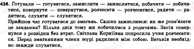 фото задание 436 - § 46. перехідні й неперехідні дієслова - дієслово