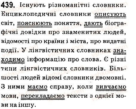 фото задание 439 - § 46. перехідні й неперехідні дієслова - дієслово