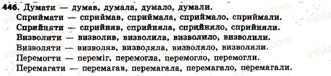 фото задание 446 - § 47. часи дієслів - дієслово