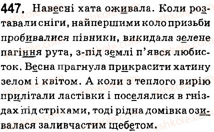фото задание 447 - § 47. часи дієслів - дієслово
