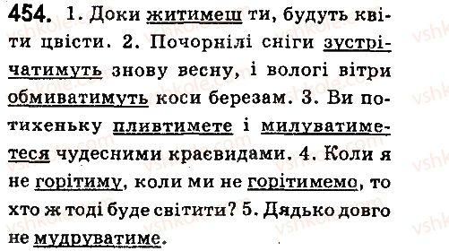 фото задание 454 - § 48. теперішній і майбутній часи дієслова - дієслово
