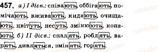 фото задание 457 - § 49. дієслова першої і другої дієвідміни - дієслово