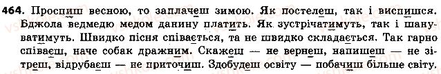 фото задание 464 - § 49. дієслова першої і другої дієвідміни - дієслово