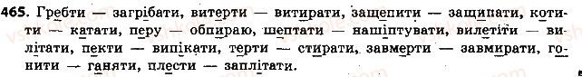 фото задание 465 - § 50. чергування звуків у дієсловах - дієслово