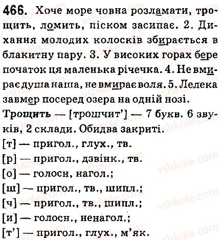 фото задание 466 - § 50. чергування звуків у дієсловах - дієслово