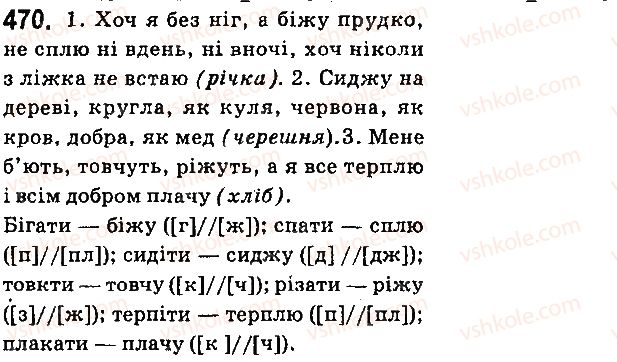 фото задание 470 - § 50. чергування звуків у дієсловах - дієслово