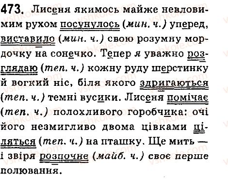 фото задание 473 - § 51. способи дієслова - дієслово