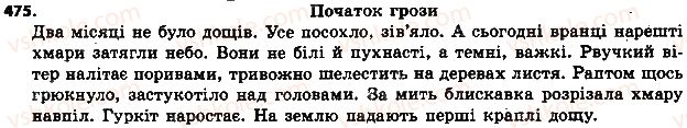 фото задание 475 - § 51. способи дієслова - дієслово