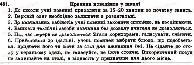 фото задание 491 - § 52. умовний і наказовий способи дієслова - дієслово