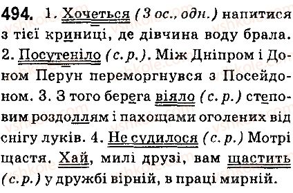 фото задание 494 - § 53. безособові дієслова - дієслово
