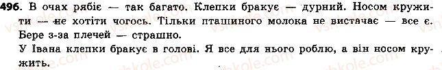 фото задание 496 - § 53. безособові дієслова - дієслово