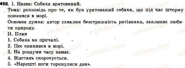 фото задание 498 - § 53. безособові дієслова - дієслово