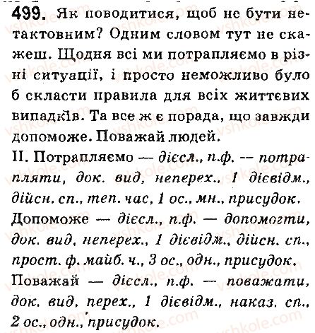 фото задание 499 - § 53. безособові дієслова - дієслово