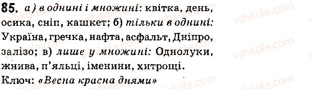 фото задание 85 - § 10. число іменників - іменник