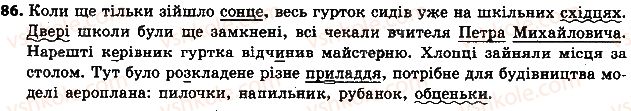 фото задание 86 - § 10. число іменників - іменник