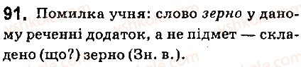 фото задание 91 - § 11. відмінки іменників - іменник