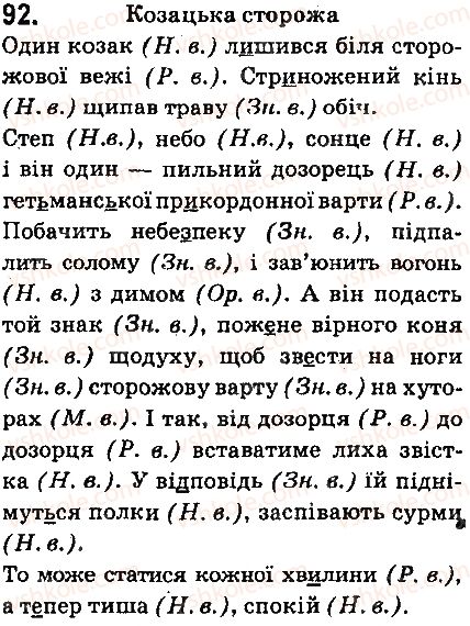 фото задание 92 - § 11. відмінки іменників - іменник