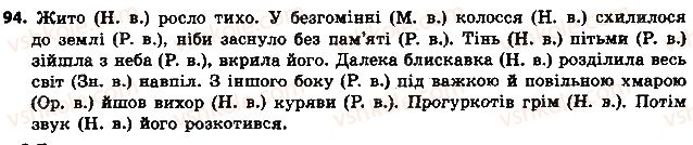 фото задание 94 - § 11. відмінки іменників - іменник
