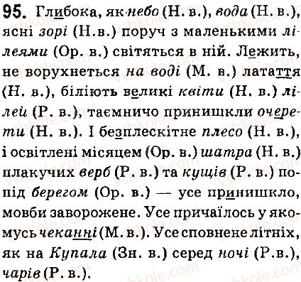 фото задание 95 - § 11. відмінки іменників - іменник