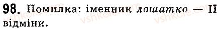 фото задание 98 - § 12. відміни іменників - іменник