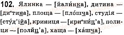 фото задание 102 - § 13. іменники першої відміни - іменник