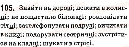 фото задание 105 - § 13. іменники першої відміни - іменник