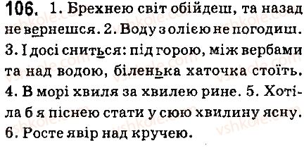 фото задание 106 - § 13. іменники першої відміни - іменник
