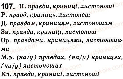 фото задание 107 - § 13. іменники першої відміни - іменник