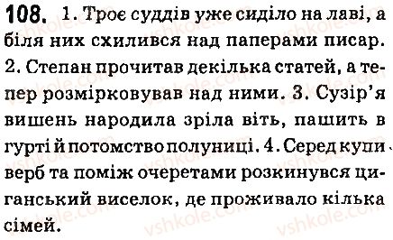 фото задание 108 - § 13. іменники першої відміни - іменник