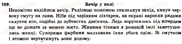 фото задание 109 - § 13. іменники першої відміни - іменник