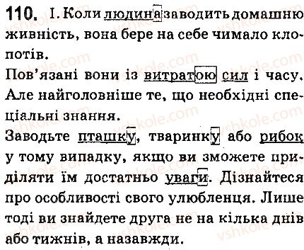 фото задание 110 - § 13. іменники першої відміни - іменник
