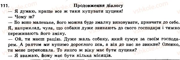 фото задание 111 - § 13. іменники першої відміни - іменник