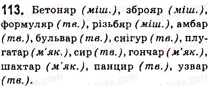 фото задание 113 - § 14. відмінювання іменників другої відміни - іменник